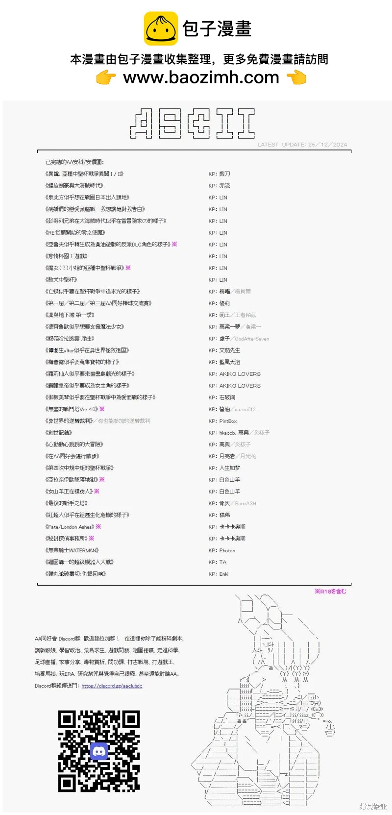 彈丸論破霧切：仇恨迴響 - 狛枝凪斗的尾聲 - 2