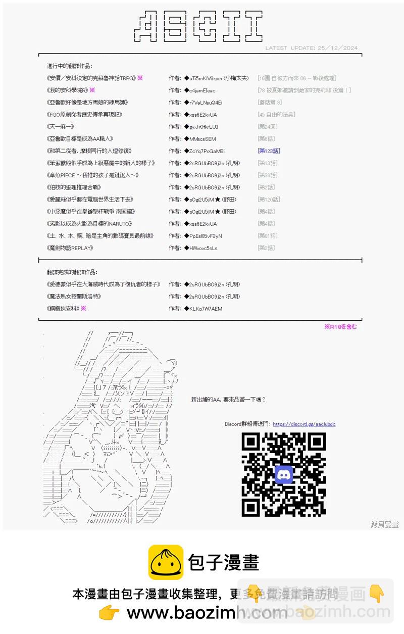 彈丸論破霧切：仇恨迴響 - 狛枝凪斗的尾聲 - 1