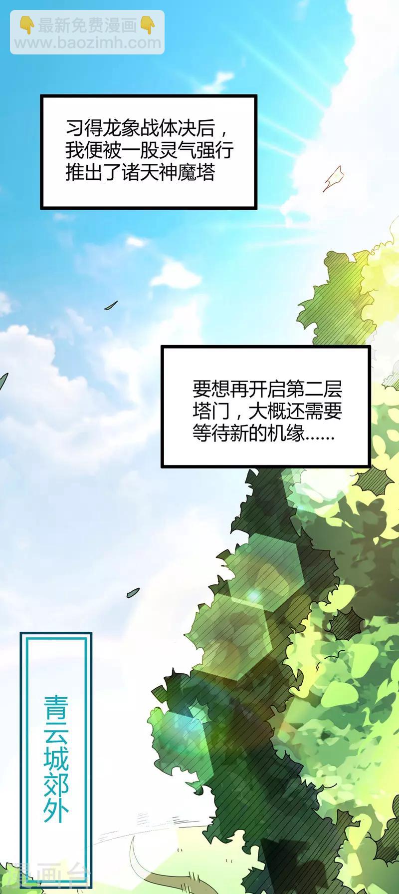 第12话 龙象战体诀-第13话