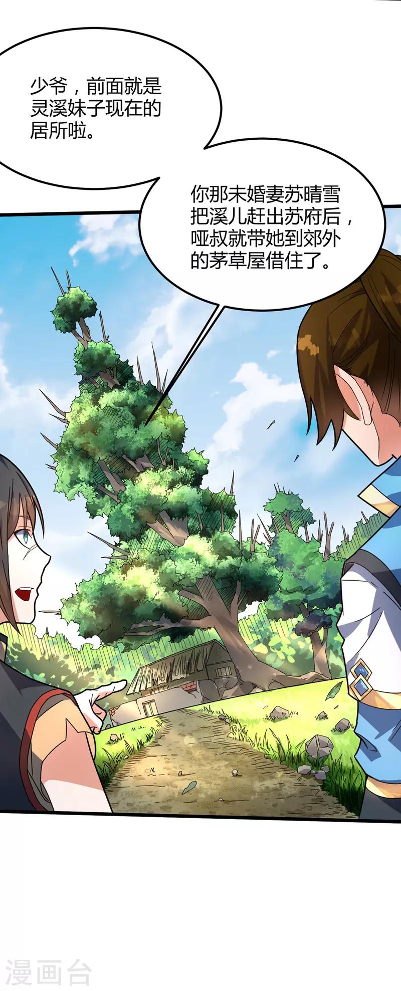 第12话 龙象战体诀-第13话