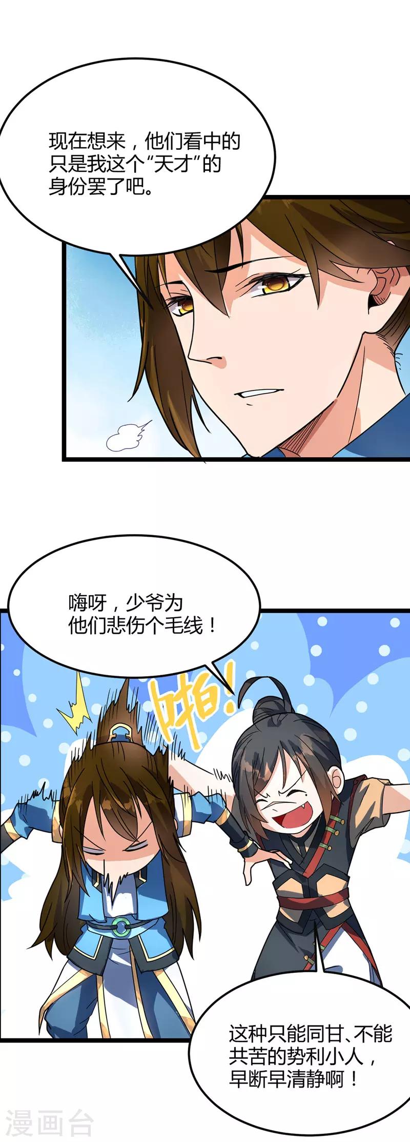 第12话 龙象战体诀-第13话