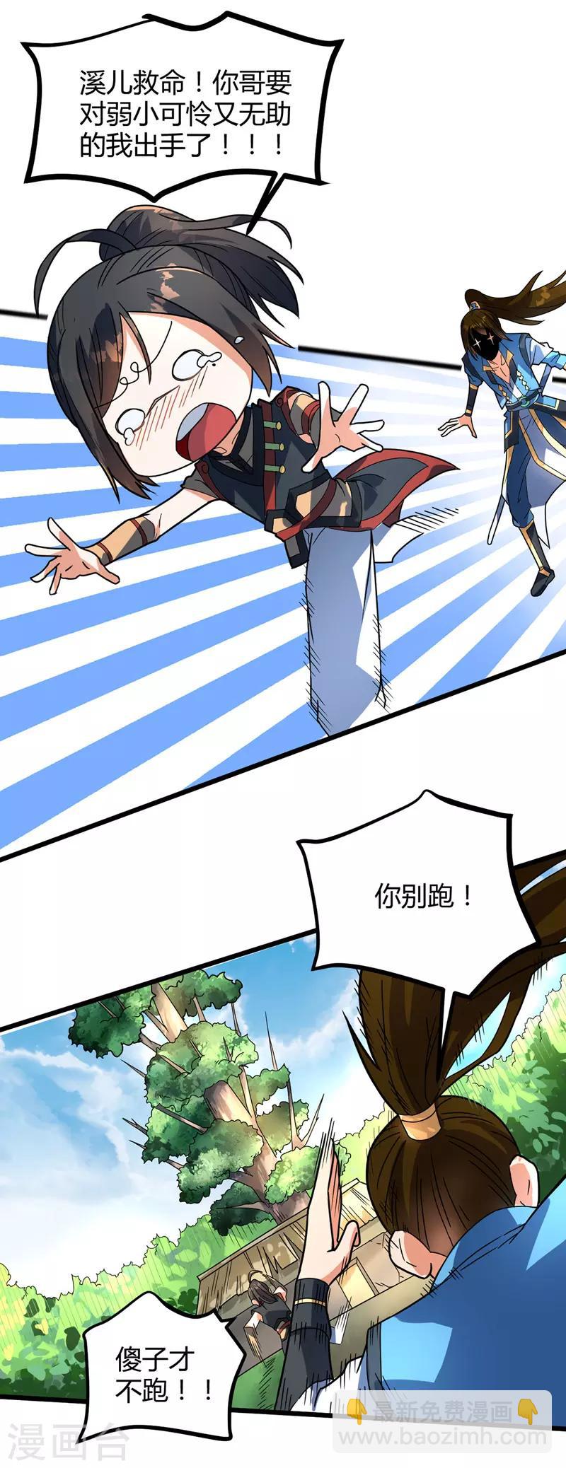 第12话 龙象战体诀-第13话