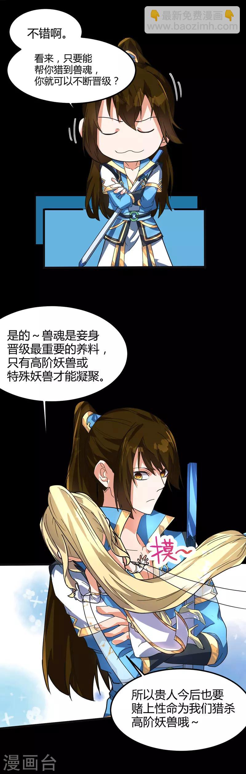 第12话 龙象战体诀-第13话