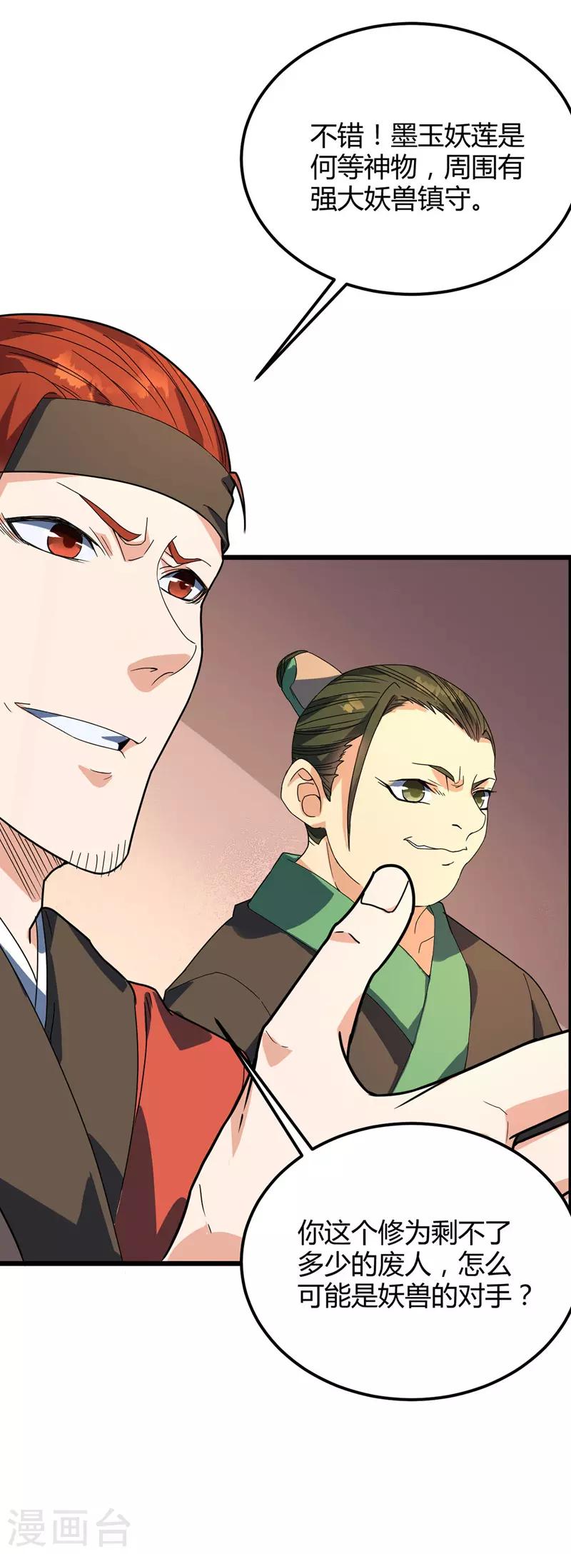 第16话 诬陷-第17话