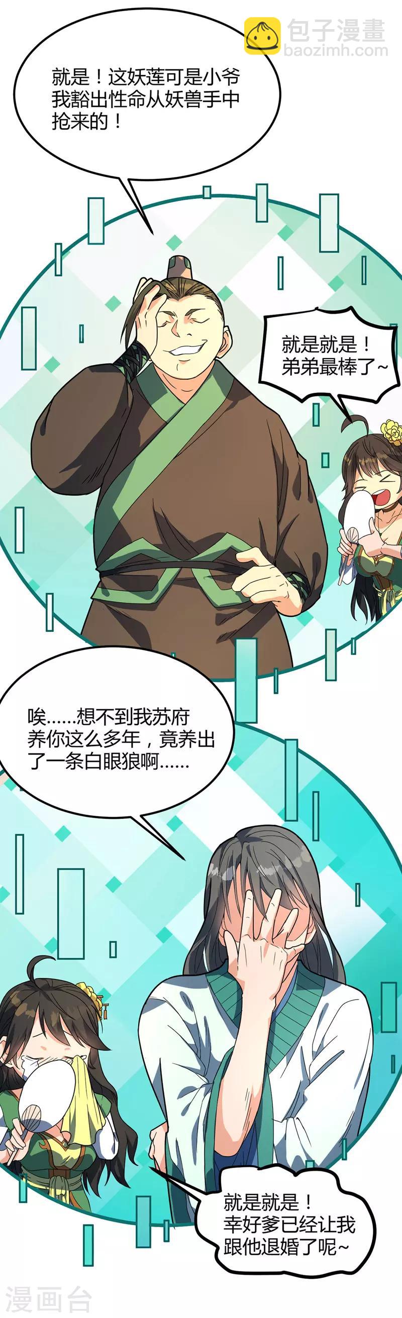 第16话 诬陷-第17话