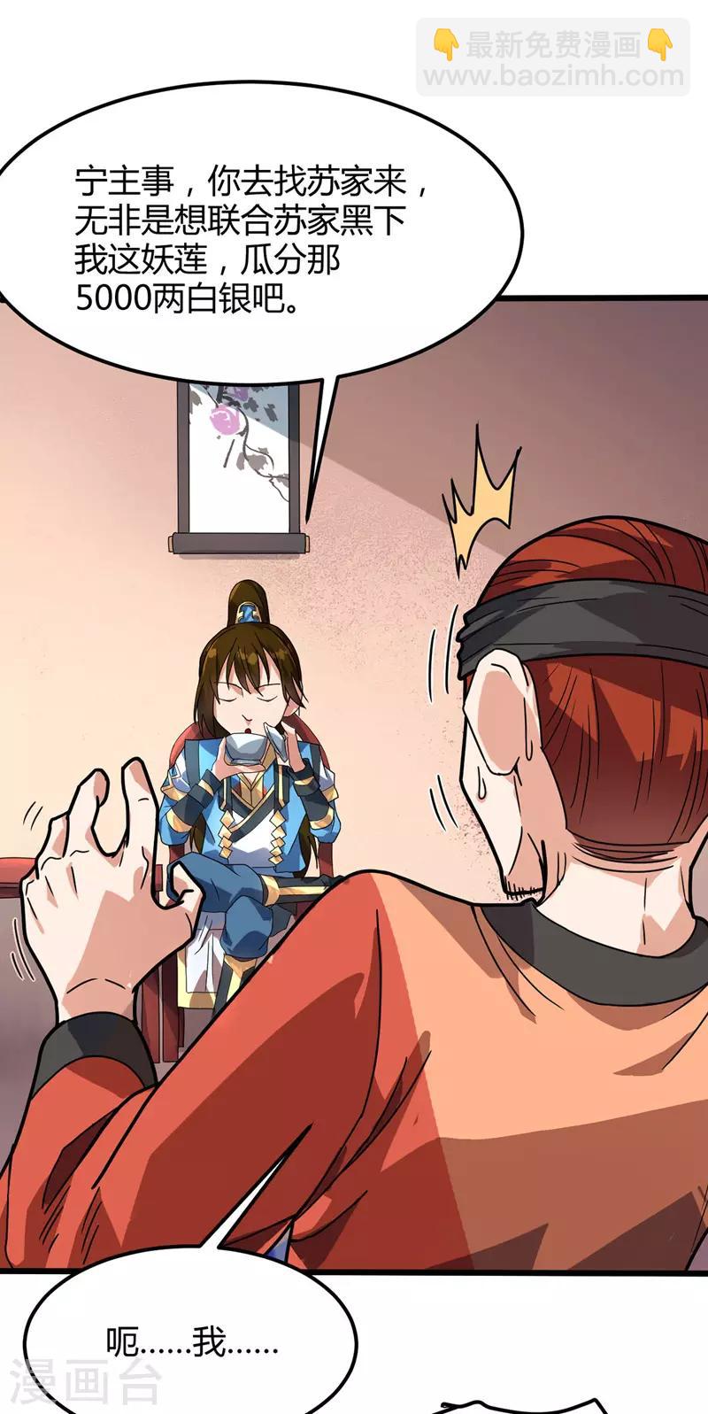 第16话 诬陷-第17话