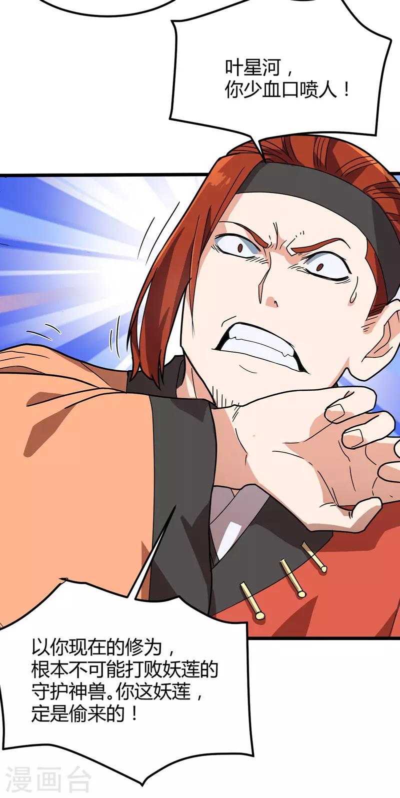 第16话 诬陷-第17话