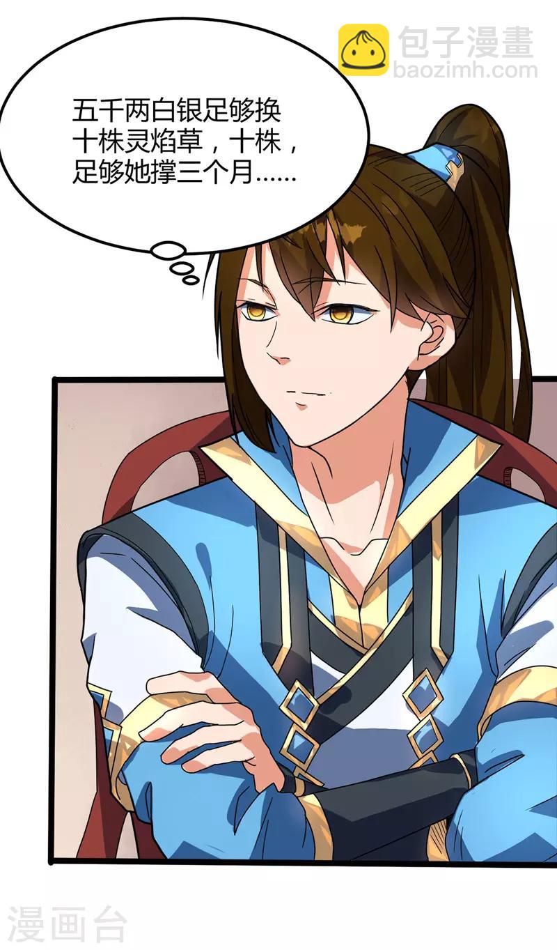 第16话 诬陷-第17话