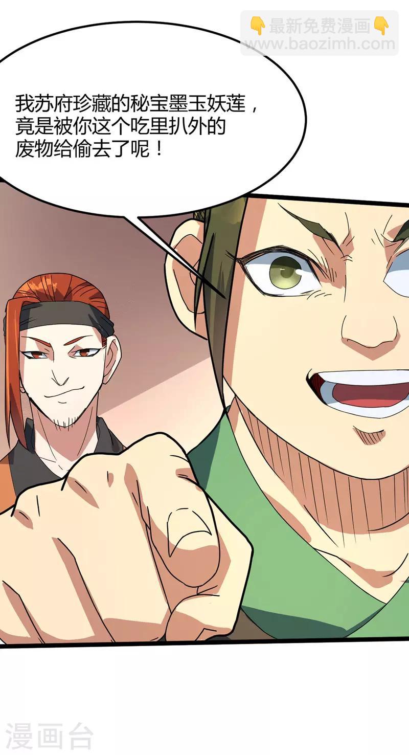 第16话 诬陷-第17话