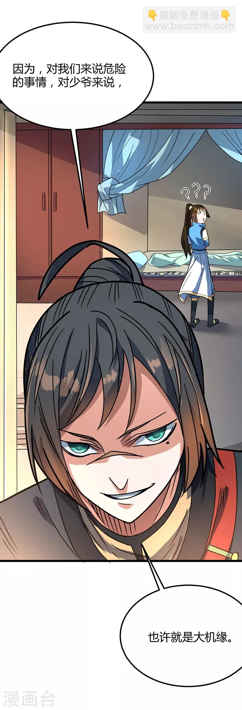 第18话 善缘与机缘-第19话