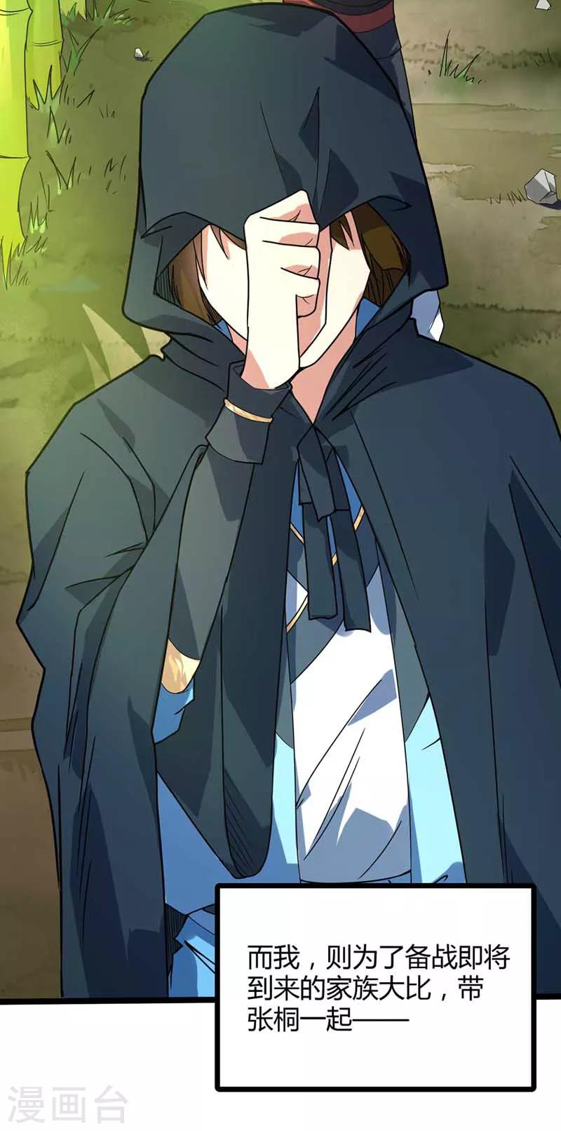 第22话 影卫鬼蛇-第23话