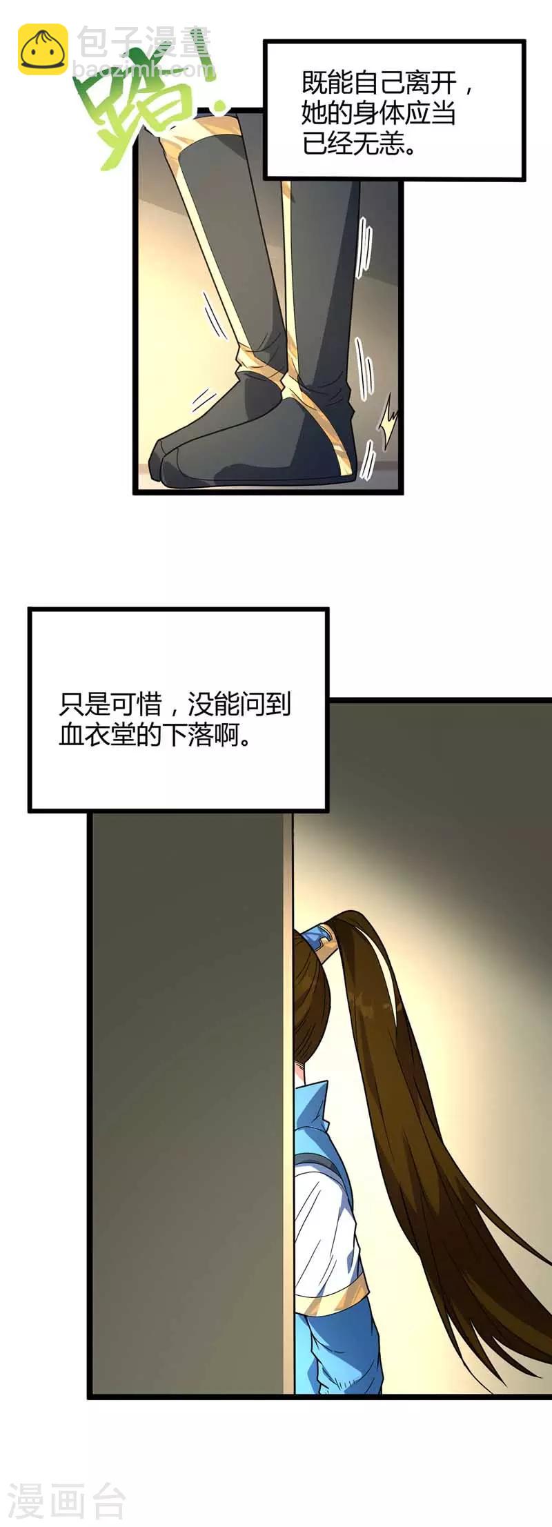 第22话 影卫鬼蛇-第23话