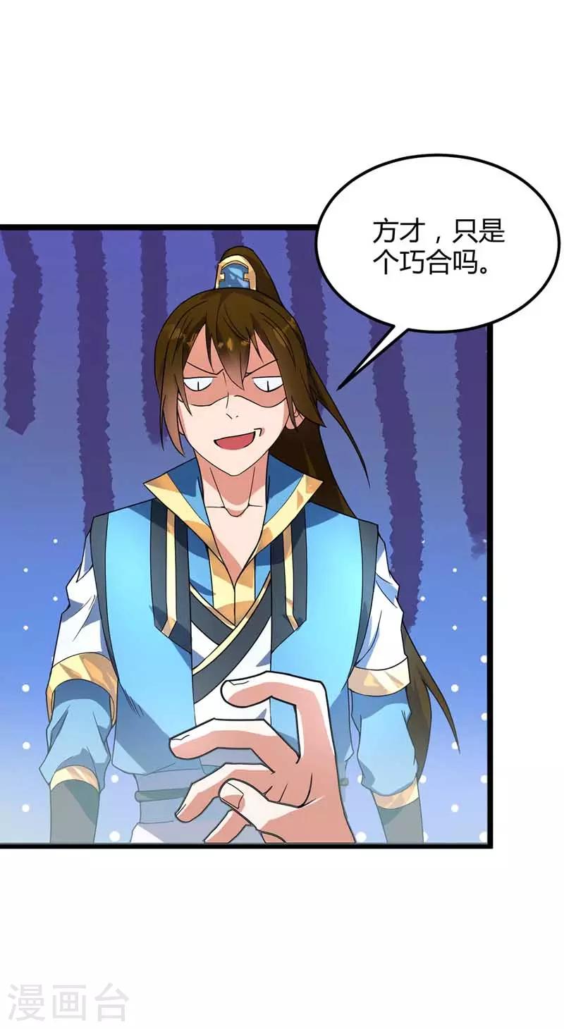 第24话 主角导师？-第25话