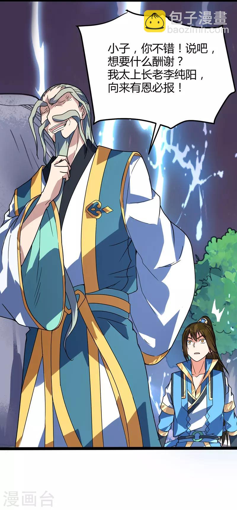 第26话 第一天才李纯阳-第27话