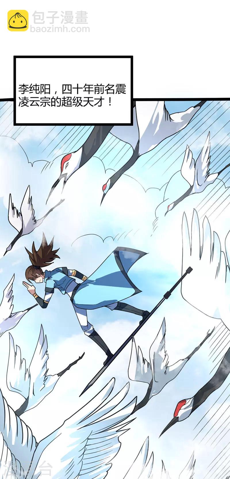 第26话 第一天才李纯阳-第27话