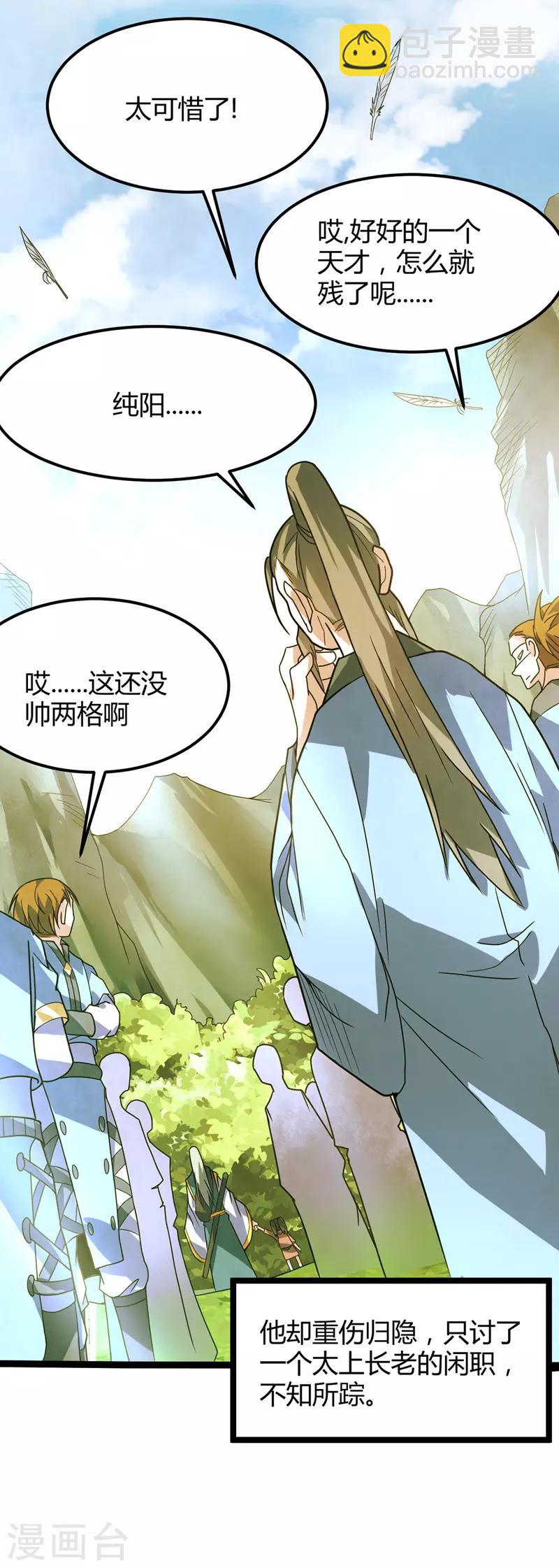 第26话 第一天才李纯阳-第27话