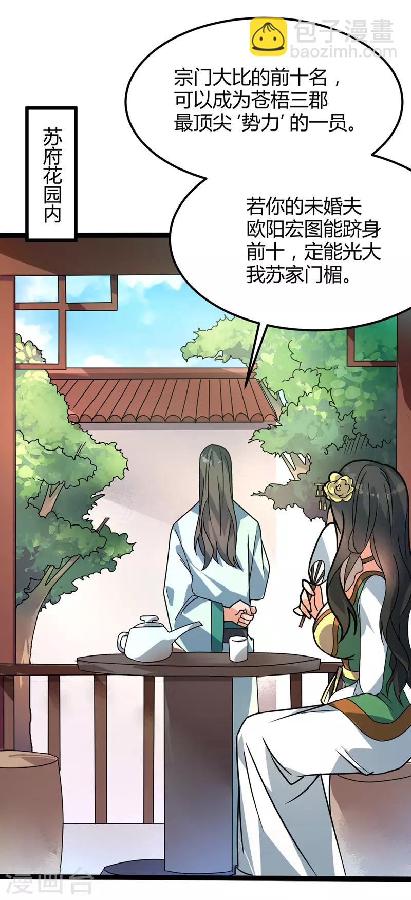 第32话 瓶颈-第33话