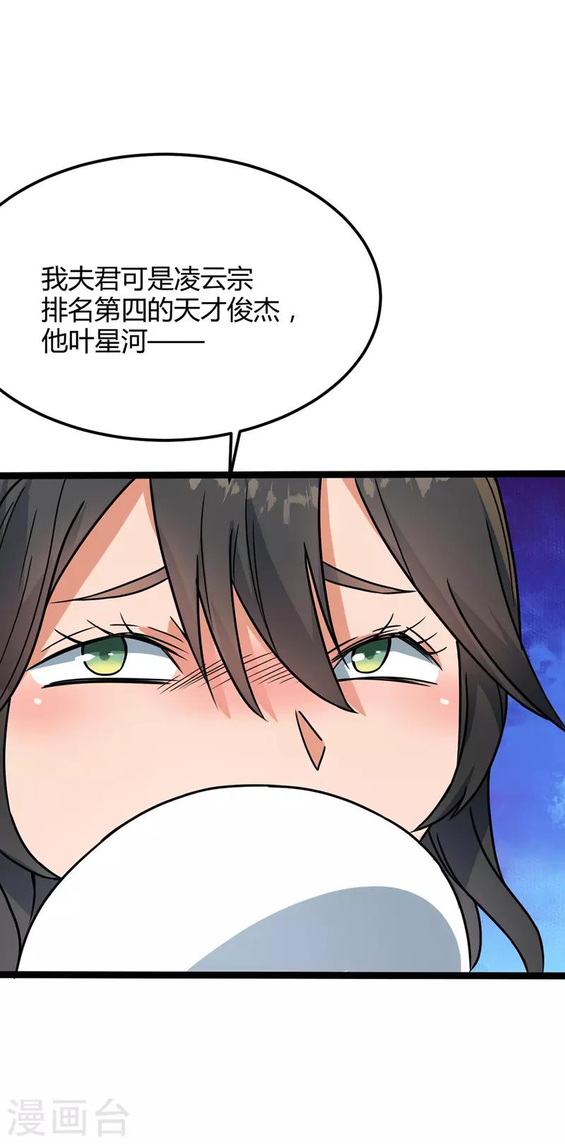 第32话 瓶颈-第33话