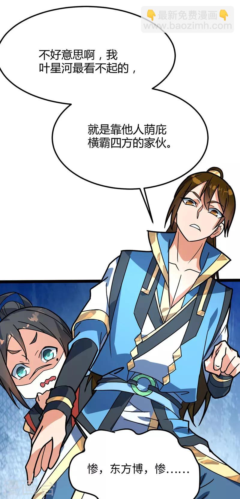 第34话 东方博，惨-第35话