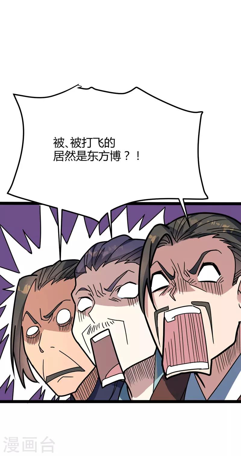 第34话 东方博，惨-第35话