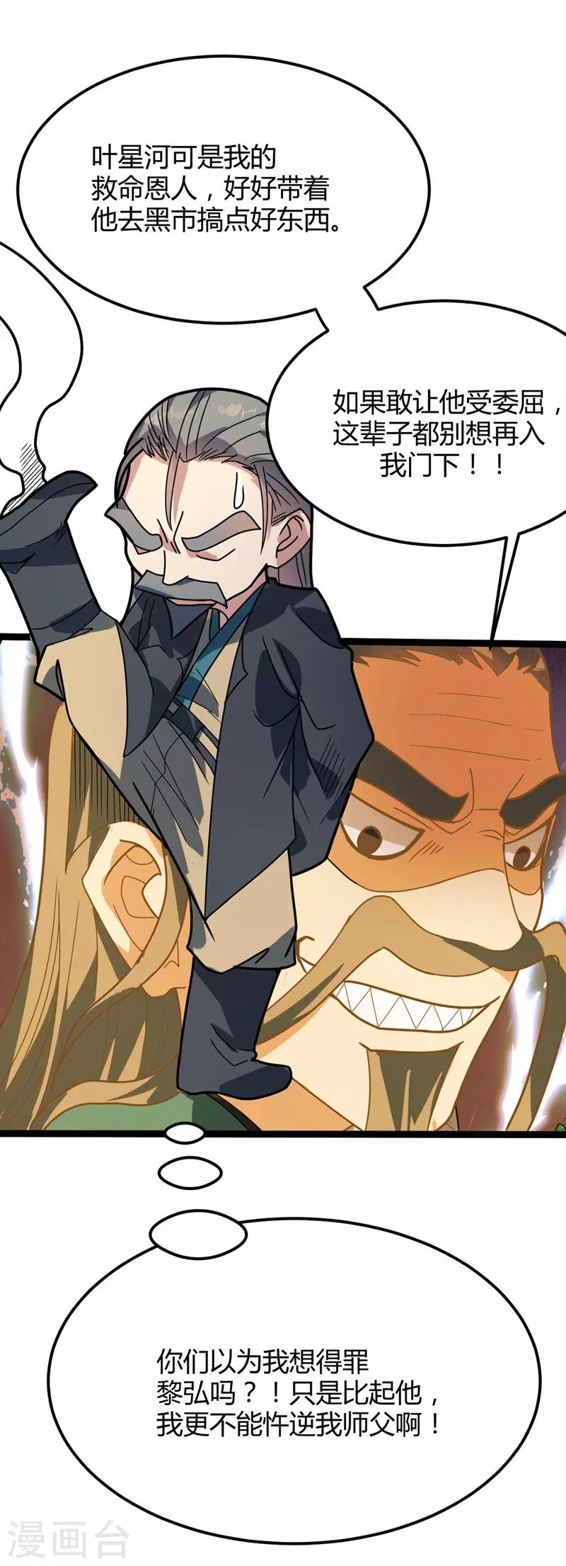 第34话 东方博，惨-第35话