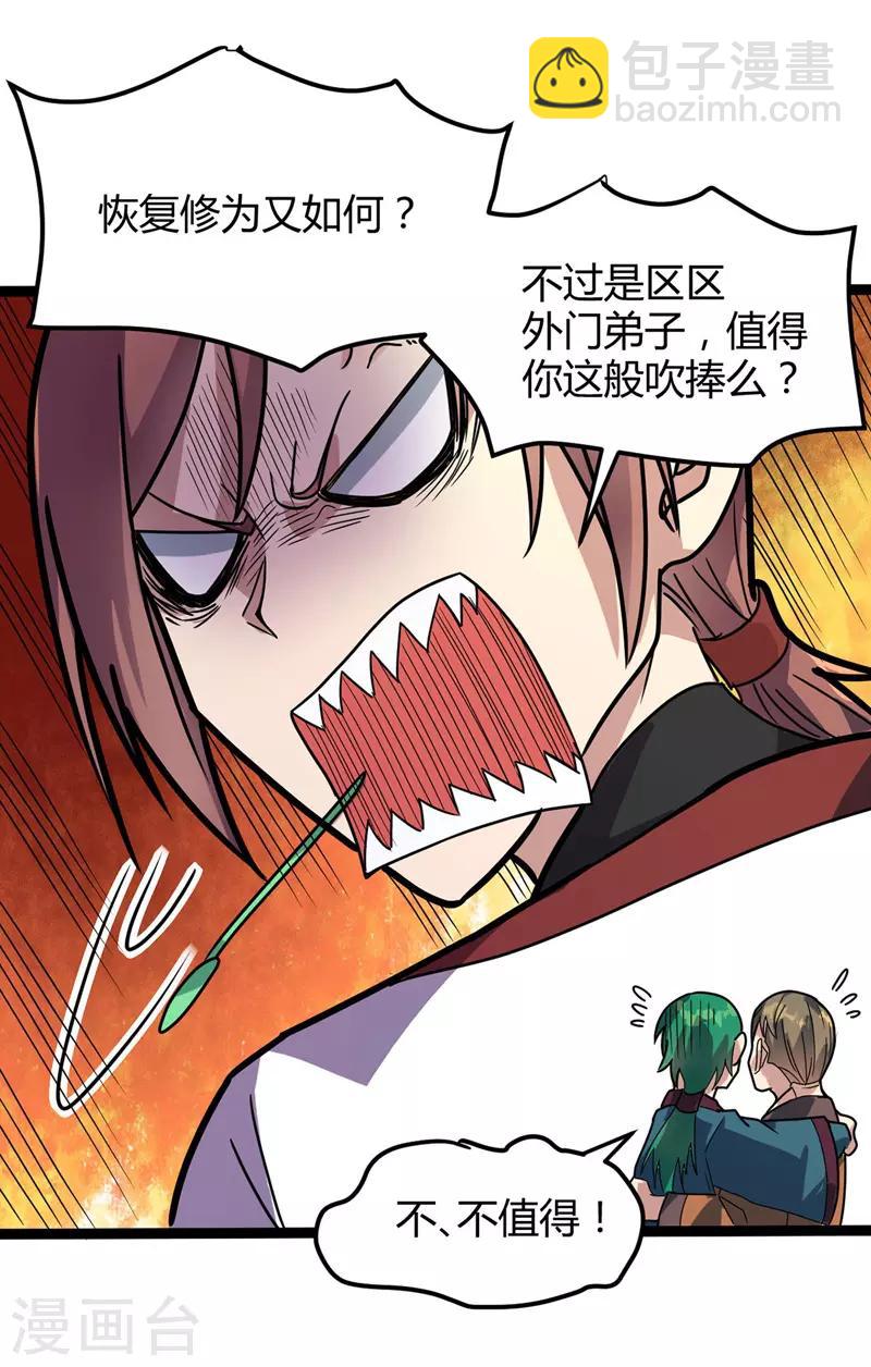 第34话 东方博，惨-第35话