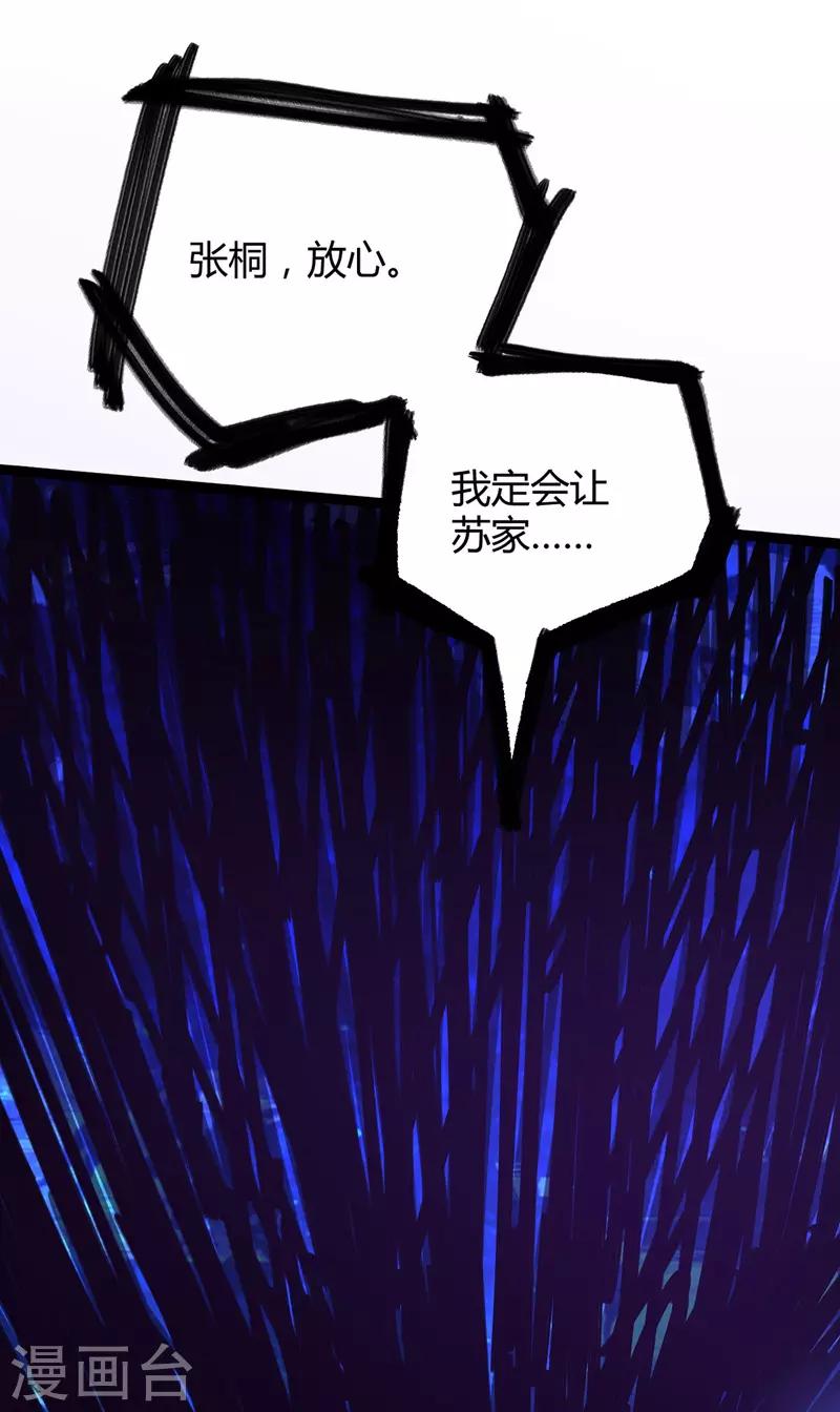 第36话 苏家婚礼-第37话