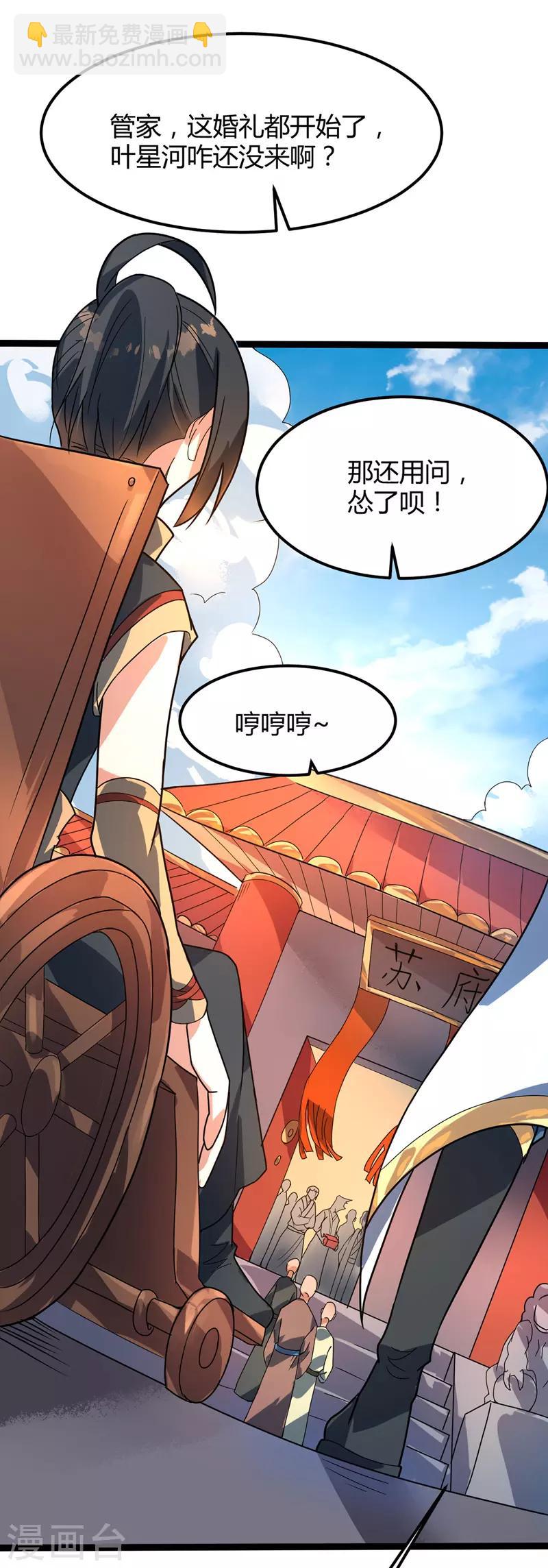 第36话 苏家婚礼-第37话