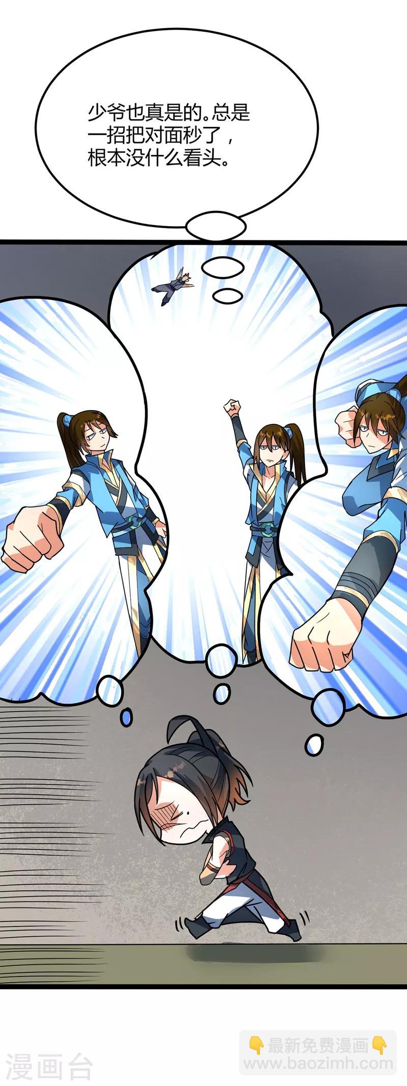 第38话 宗内大比-第39话