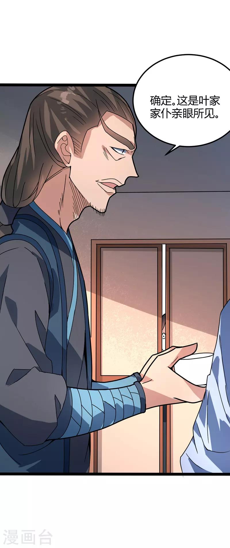 第38话 宗内大比-第39话