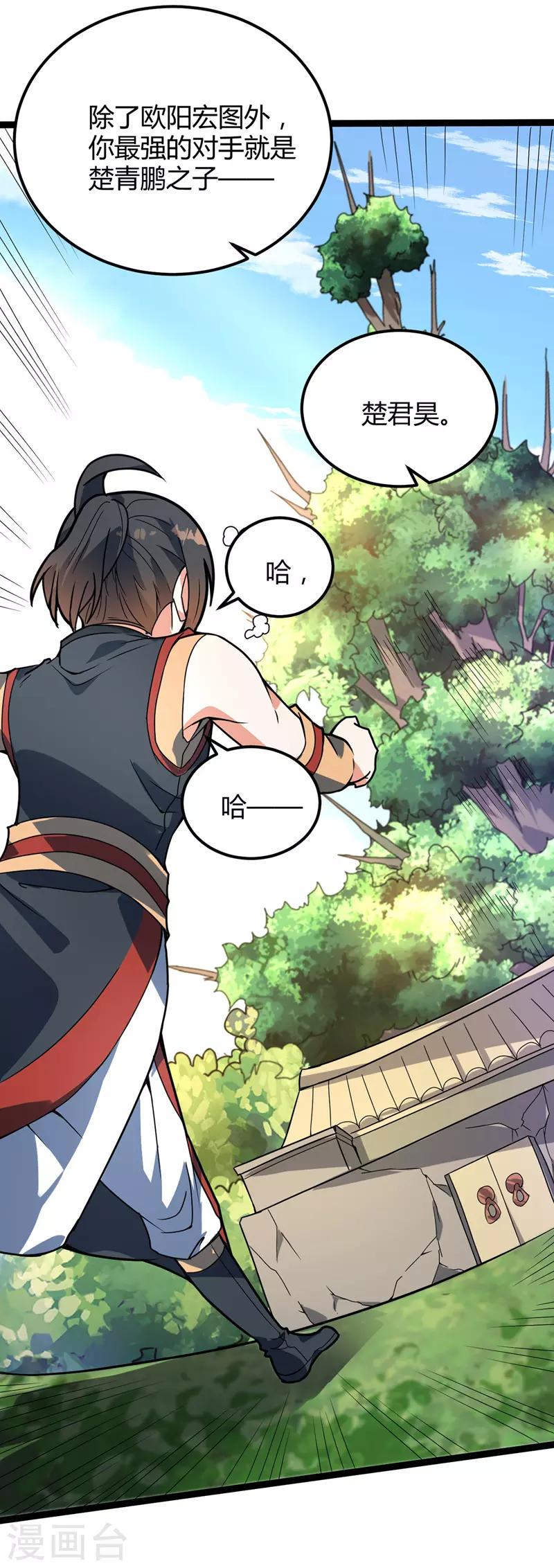 第38话 宗内大比-第39话