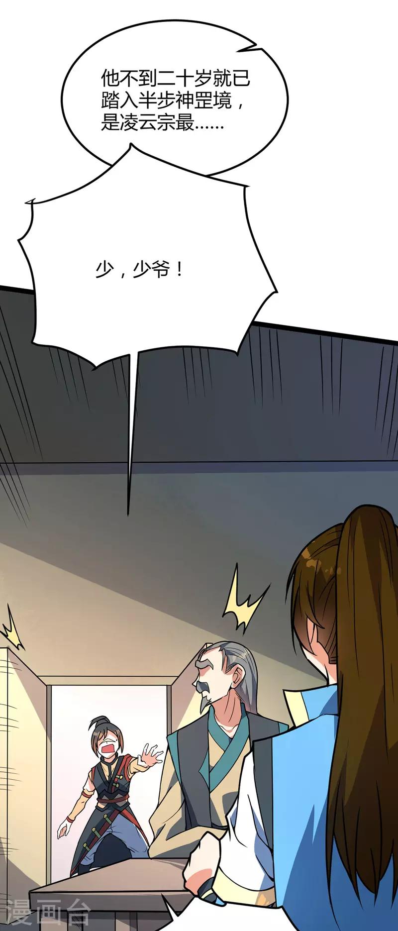 第38话 宗内大比-第39话