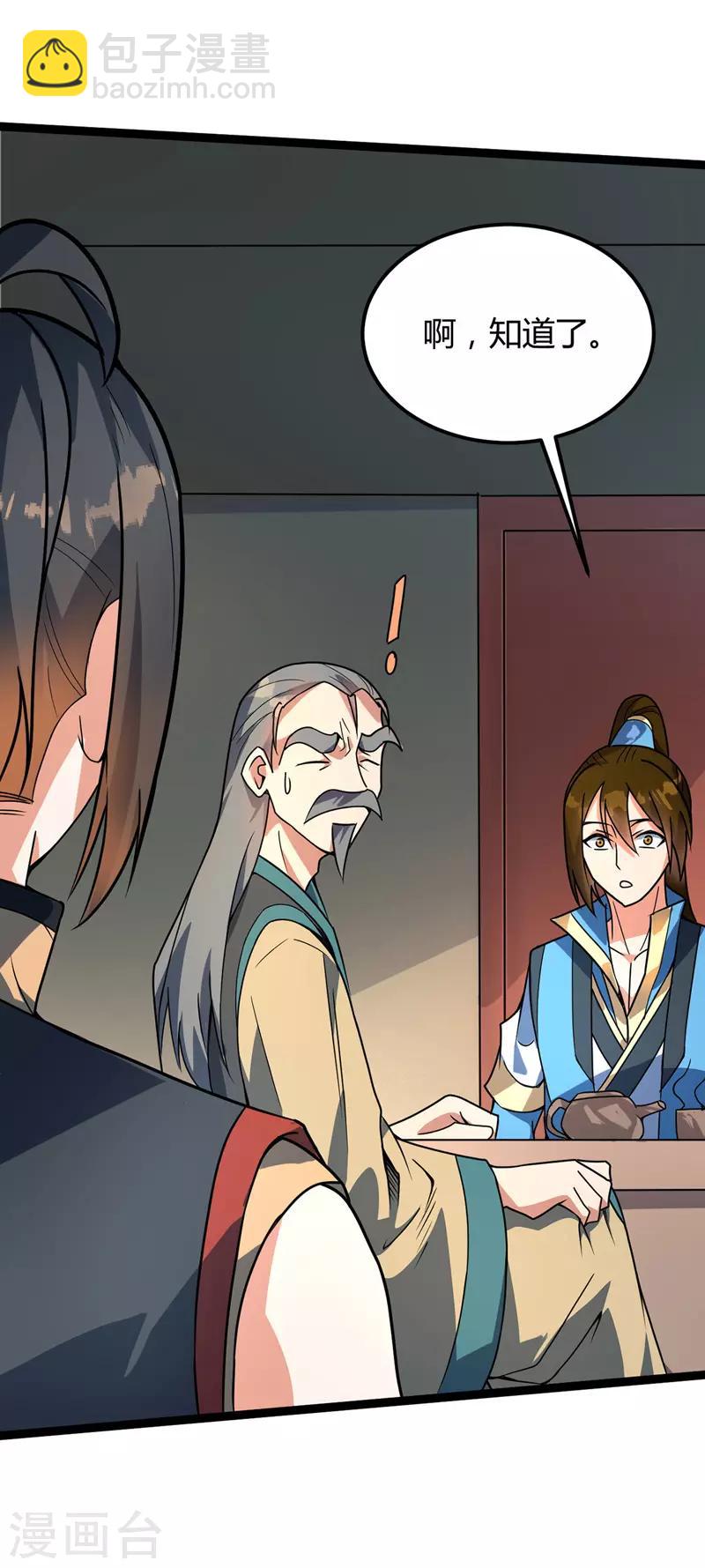 第38话 宗内大比-第39话