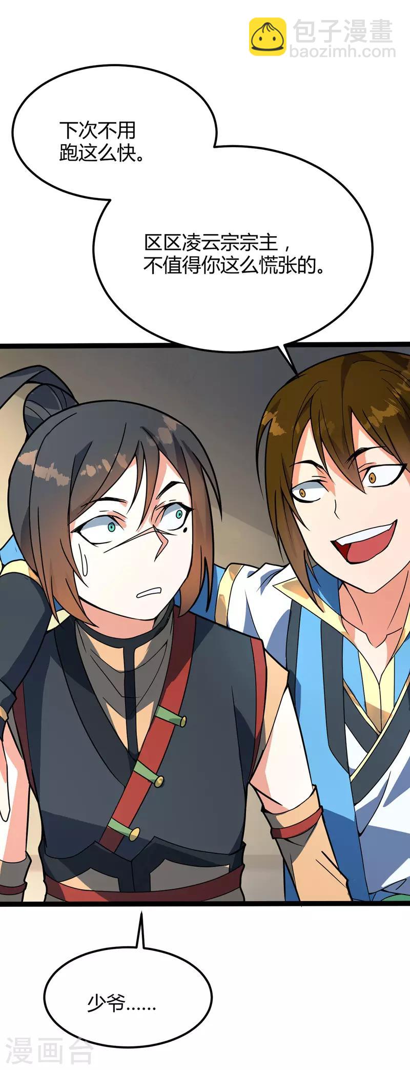 第38话 宗内大比-第39话