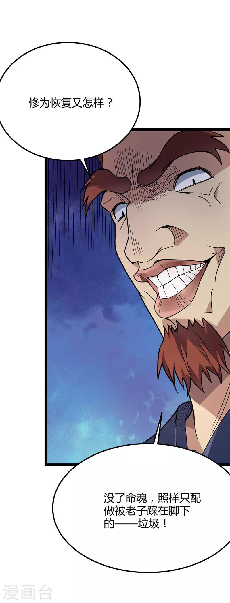 第38话 宗内大比-第39话