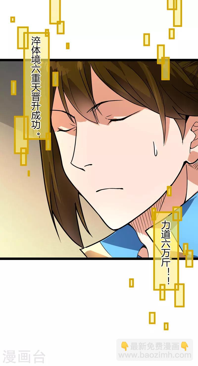 第40话 新技能-第41话