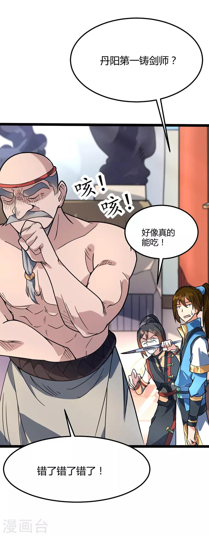 第40话 新技能-第41话