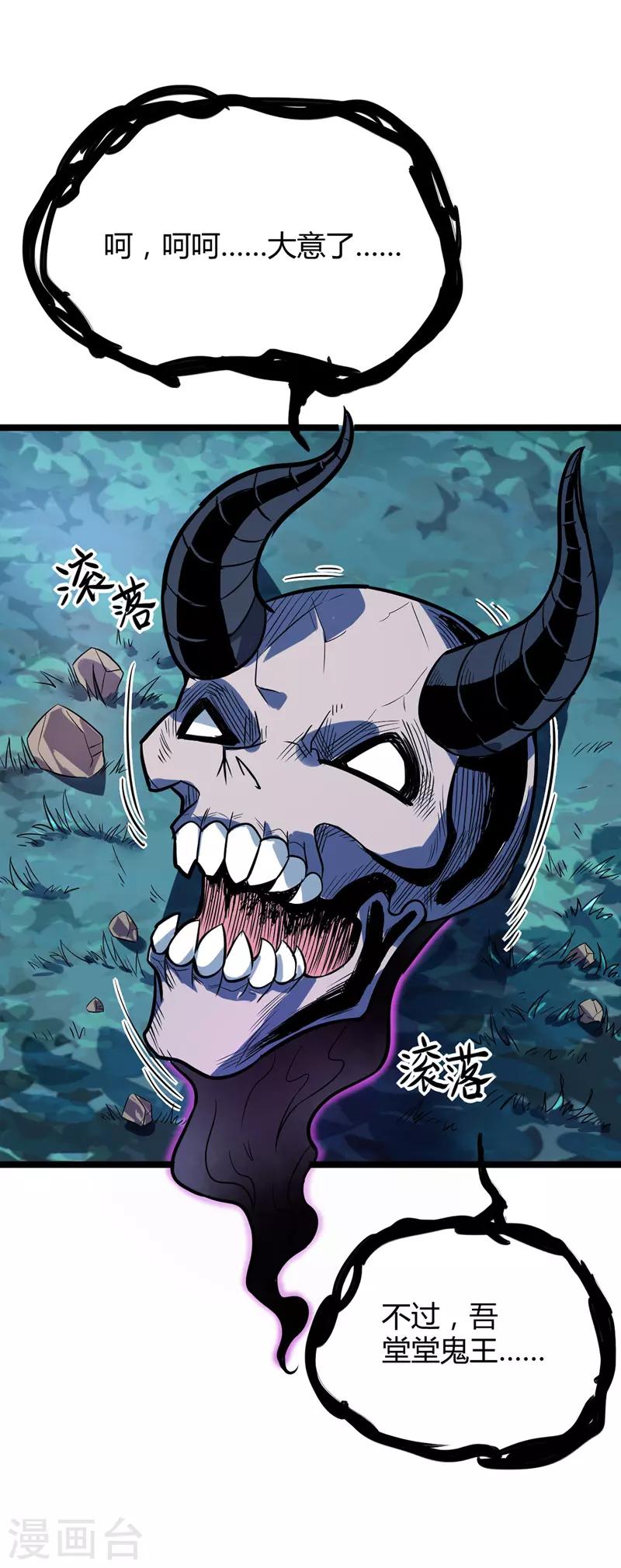 第44话 西域鬼王-第45话