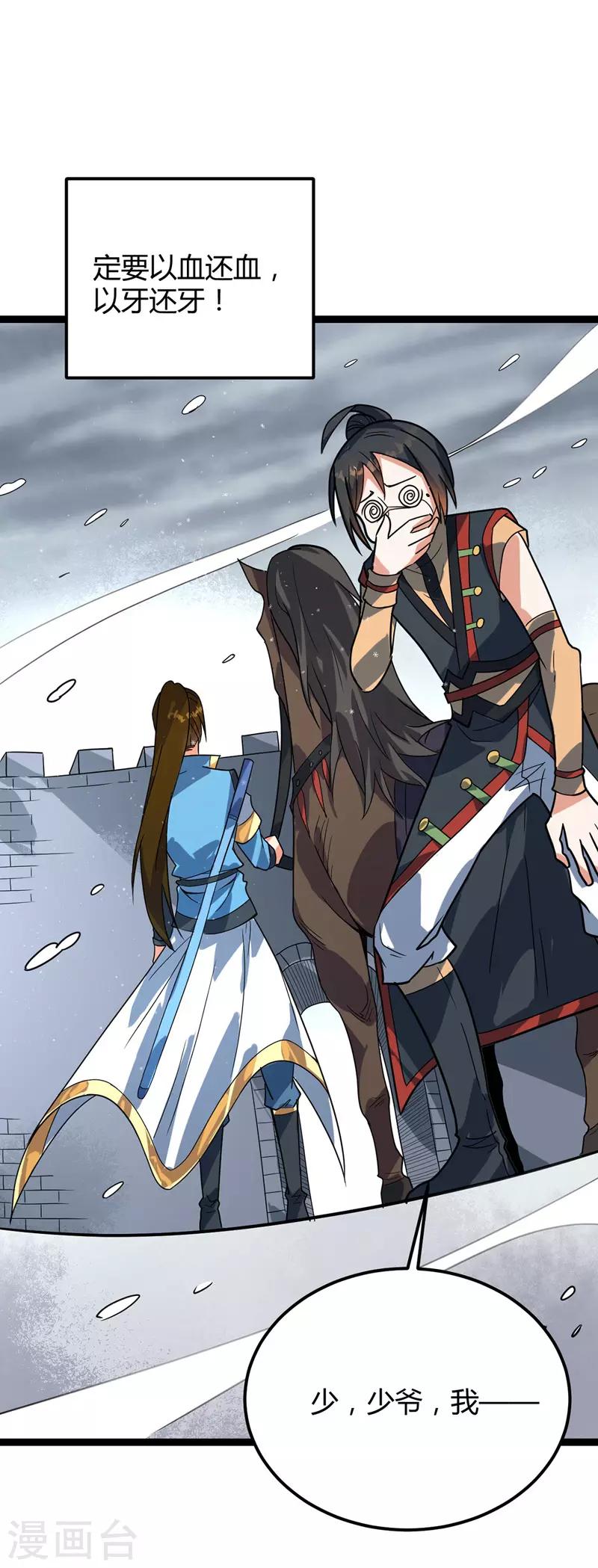 第46话 回叶家-第47话