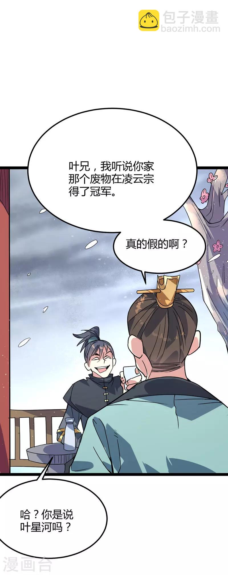 第46话 回叶家-第47话