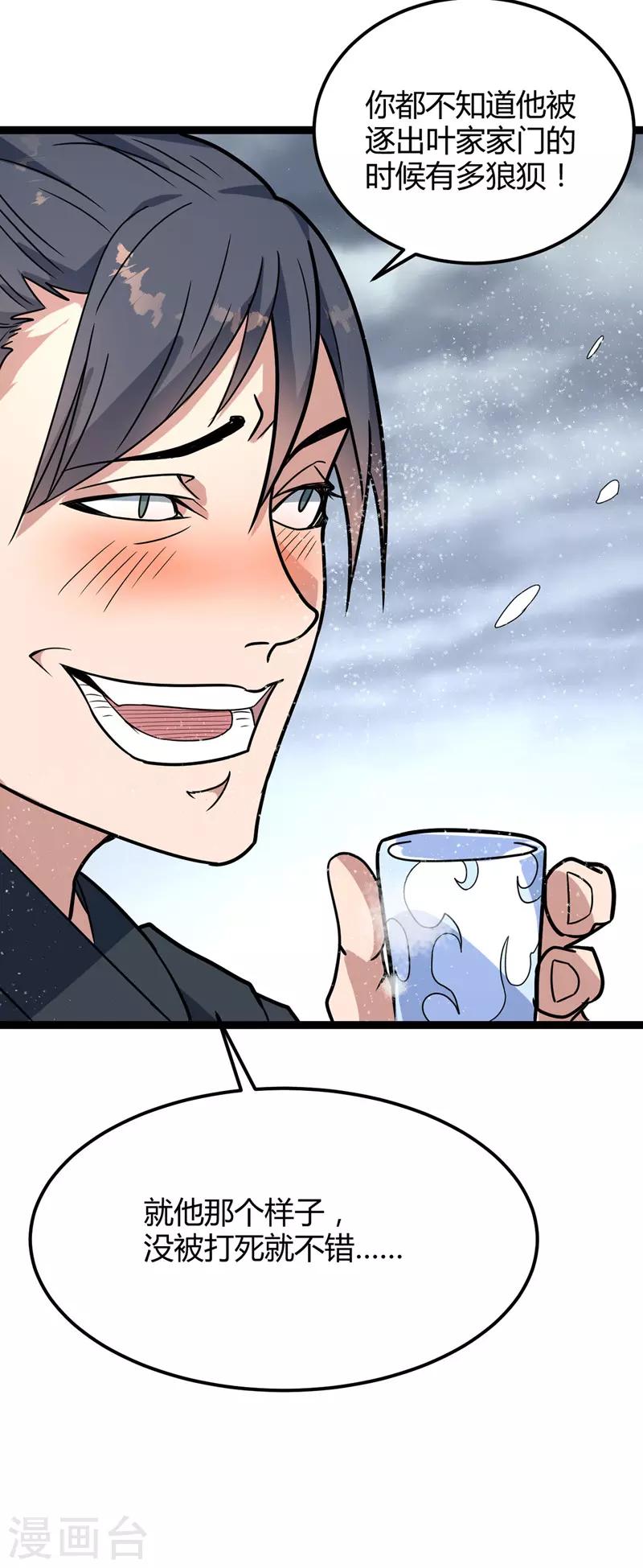 第46话 回叶家-第47话