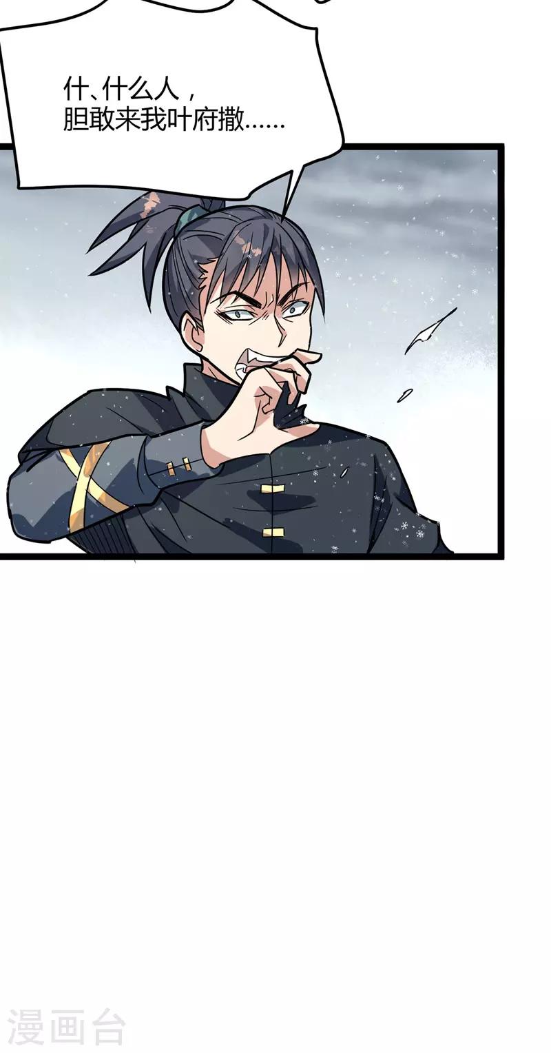 第46话 回叶家-第47话