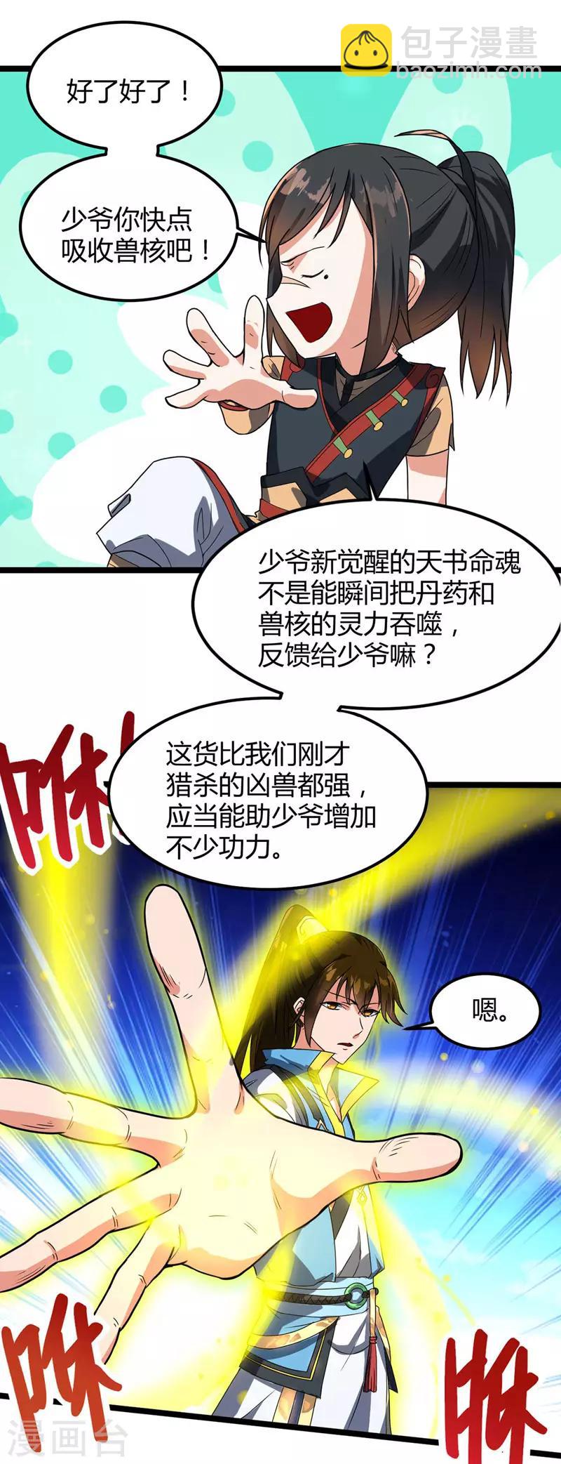 第8话 你算什么东西-第9话