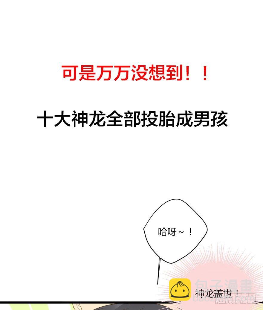 预告.诞下龙种吧！-第1话