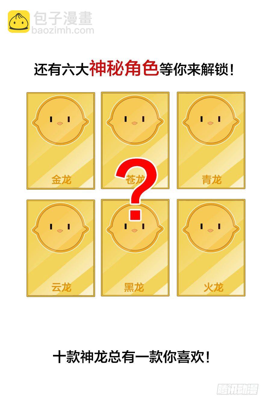 预告.诞下龙种吧！-第1话