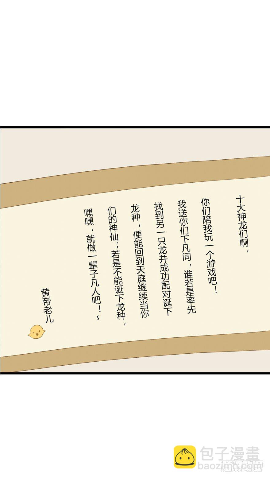 预告.诞下龙种吧！-第1话