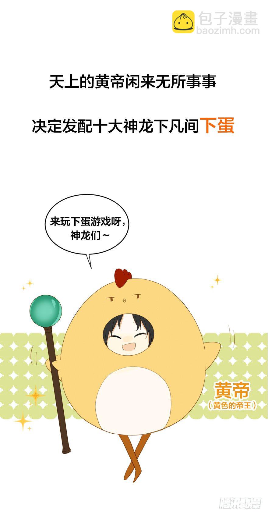 预告.诞下龙种吧！-第1话