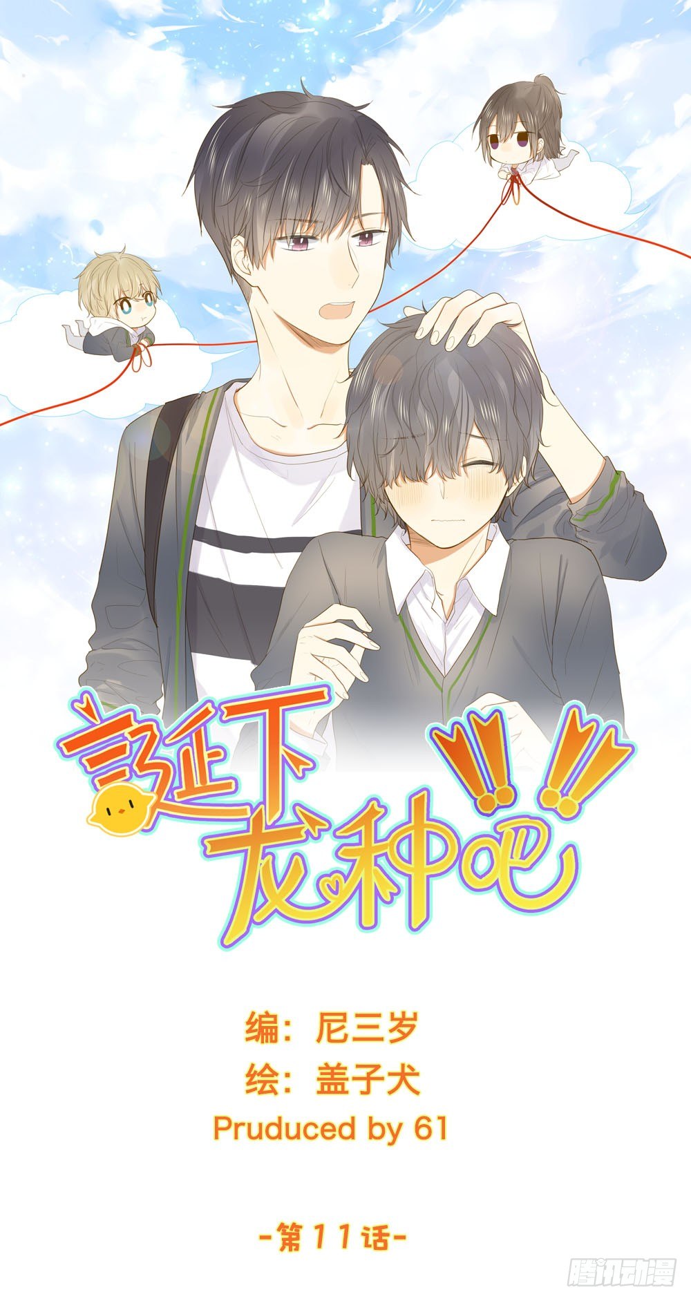 在等我吗(1/2)-第11话