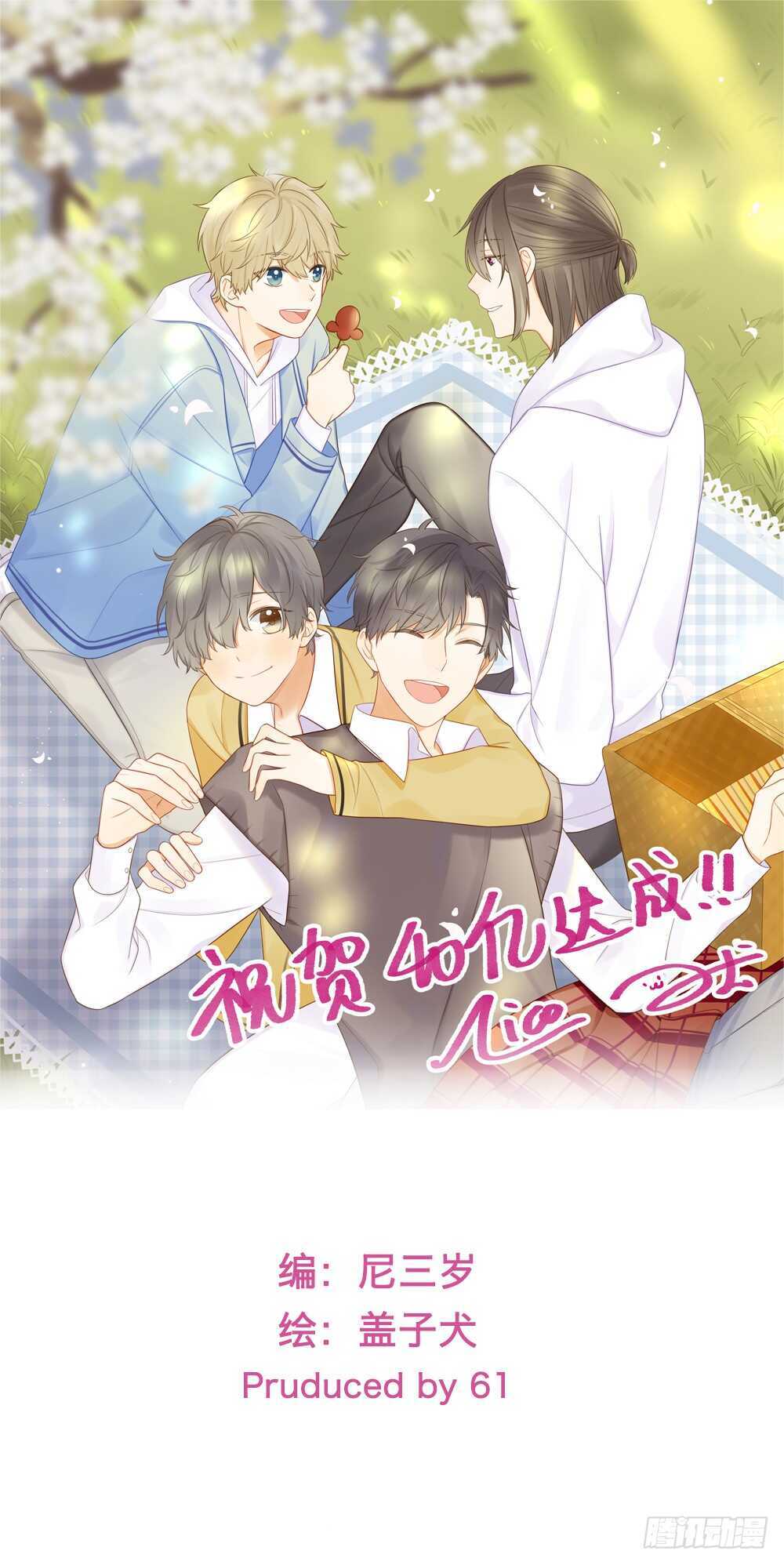 我要吃醋了！-第103话