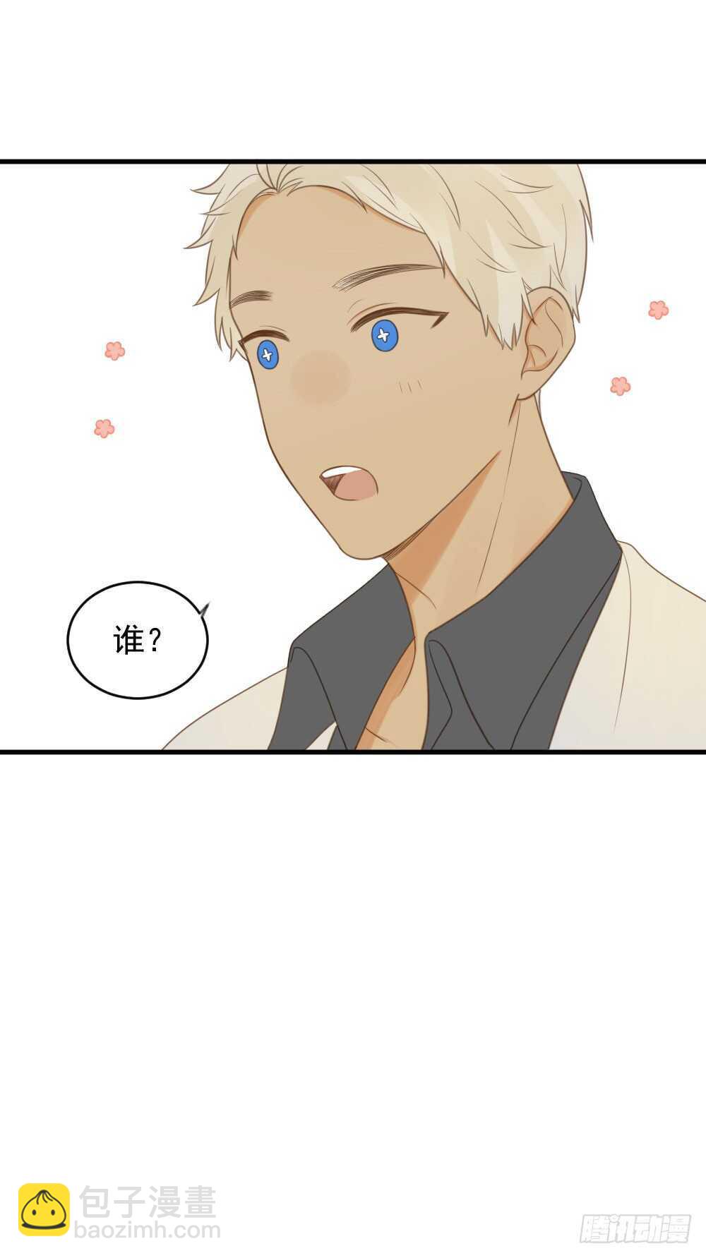 我要吃醋了！-第103话